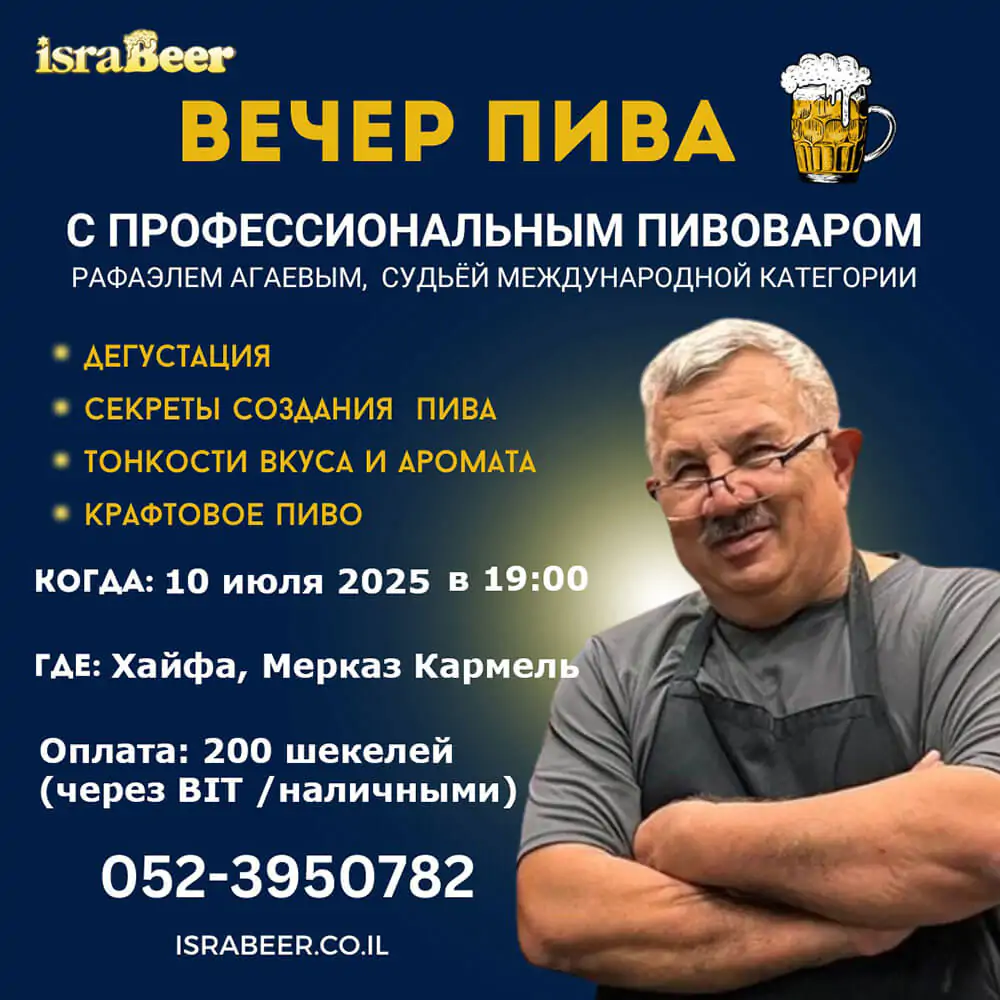Вечер пива
