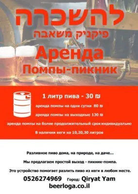 Beer-pump
